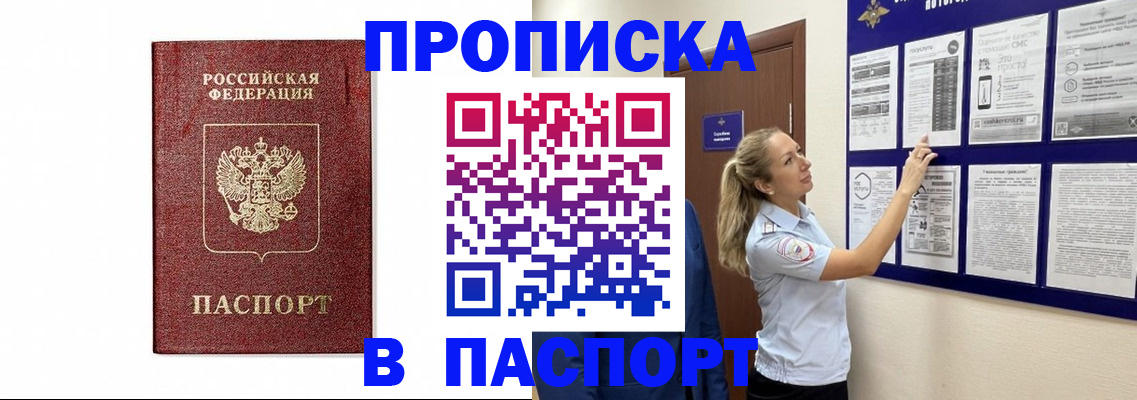 прописка для работы в Камбарке