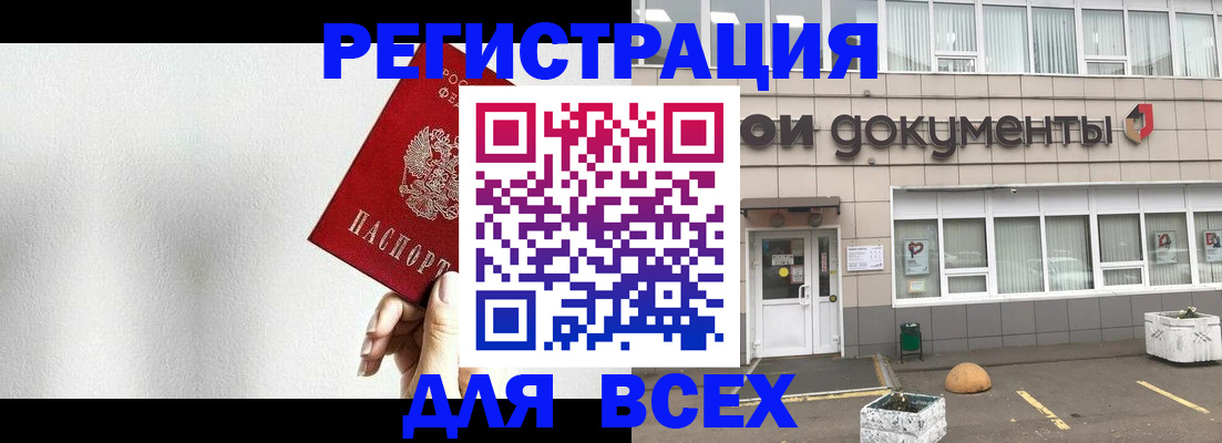 временная регистрация для всех в Камбарке